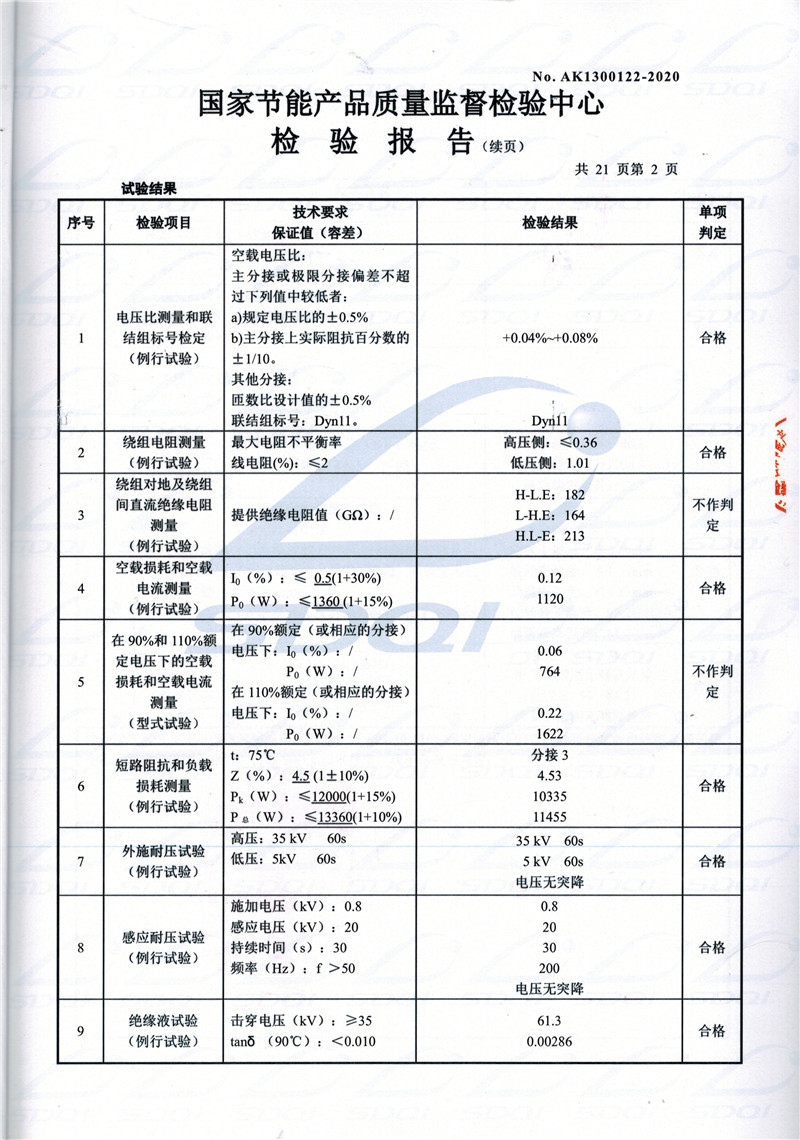 高低压试验报告-S11-1250沿滩沿滩沿滩油浸式变压器-2.jpg